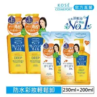 在飛比找momo購物網優惠-【KOSE 絲芙蒂】深層淨化卸妝油組合(本體x2+補包x2 