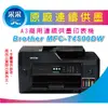 采采3C【含稅運+原廠公司貨】Brother MFC-T4500DW/T4500DW/T4500 A3 原廠連續供墨