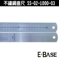 在飛比找蝦皮購物優惠-E-BASE 馬牌 SS-02-1000-03 鋼直尺 10