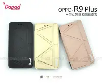 在飛比找Yahoo!奇摩拍賣優惠-【POWER】DAPAD原廠 OPPO R9 PlusM型立