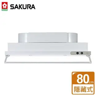 【SAKURA櫻花】隱藏式除油煙機 - 琺瑯80公分 - 全省可加安裝 R-3500DL