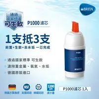 在飛比找樂天市場購物網優惠-德國BRITA On Line P1000硬水軟化型濾心 大