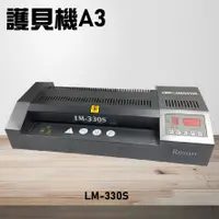 在飛比找蝦皮商城精選優惠-【辦公事務機器嚴選】Resun LM-330S 護貝機A3 