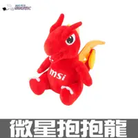 在飛比找蝦皮購物優惠-撐得住3C附發票 微星/MSI Dragon Doll/抱抱