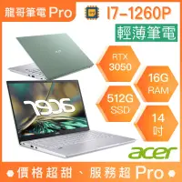 在飛比找蝦皮購物優惠-【龍哥筆電 Pro】SFX14-51G-70P8 宏碁ACE