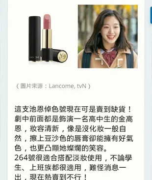 [韓國免稅品代購] #264 蘭蔻Lancome 絕對完美唇膏 金高恩鬼怪新娘姐妹色 #290