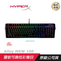 在飛比找誠品線上優惠-HyperX Alloy MKW 100 有線英文鍵盤 RG