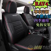 在飛比找蝦皮商城精選優惠-豐田 RAV4座套 全包圍坐墊 座椅套 座墊 三代 四代 五