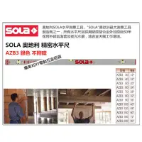 在飛比找momo購物網優惠-奧地利製造 SOLA AZB3 60 銀色 氣泡 不附磁 水