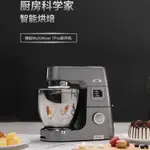 【賣場促銷】博朗7系廚師機加熱大容量大功率智能和面機揉面自動家用KBL90