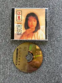 在飛比找露天拍賣優惠-CD片 江蕙 超值精選 第二集 白色的夢 TE01
