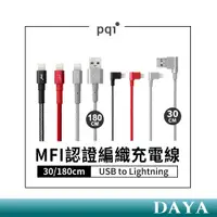 在飛比找蝦皮購物優惠-好市多【PQI】MFI認證 USB to Lightning