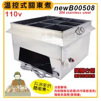 在飛比找Yahoo!奇摩拍賣優惠-電力式關東煮 (110V/自動控溫/B00508)〖含稅價〗