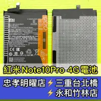 在飛比找Yahoo!奇摩拍賣優惠-紅米Note10PRO 4G 電池 紅米 Note10 PR