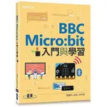 《度度鳥》BBC MICRO:BIT入門與學習│碁峰資訊│黃國明/余波/邵子揚│全新│定價：249元