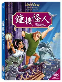 在飛比找樂天市場購物網優惠-【迪士尼動畫】鐘樓怪人 DVD