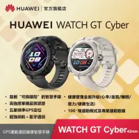 在飛比找momo購物網優惠-【HUAWEI 華為】GT CYBER GPS 42mm 運