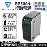 在飛比找有閑購物優惠-BLUETTI EP500 5100Wh 大容量行動電源 1