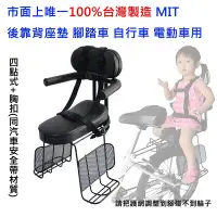 在飛比找Yahoo!奇摩拍賣優惠-100%台灣製造 腳踏車後座墊靠背/自行車後座墊 /後貨架座