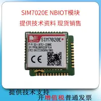 在飛比找露天拍賣優惠-SIMcom SIM7020E NBIOT模塊 全新原裝 ,