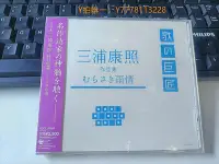 在飛比找Yahoo!奇摩拍賣優惠-三森∞唱片CD藤あや子 三浦康照作品集  むらさき雨情   