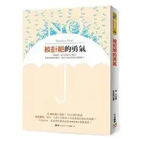 在飛比找蝦皮商城優惠-被拒絕的勇氣：近400萬人點閱！TED熱門演講「被拒絕的10