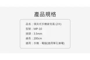 領夾式手機麥克風 (2米) 適用 3.5mm 手機直播錄音麥克風 筆電麥克風 電腦麥克風 (10折)