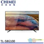 (領劵96折)CHIMEI 奇美58型多媒體液晶顯示器 液晶電視 螢幕 TL-58G100