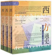 在飛比找Yahoo!奇摩拍賣優惠-西方通史：從古代源頭到20世紀（簡體書，全3冊）┅(德)海因