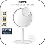 《飛翔無線3C》KINYO 耐嘉 BM-088 LED 五合一風扇化妝鏡◉公司貨◉充電式◉自然光線◉簡潔時尚