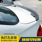 【免打孔】三廂車通用型尾翼 改裝碳縴黑免打孔 MT款擾流闆星越定風壓尾翼 LXPP