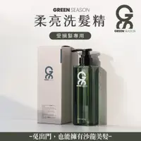 在飛比找揪買GO團購網- 團媽們最愛的團購平台優惠-【GS 綠蒔】沙龍級柔亮洗髮精 470ml-(網美推薦)