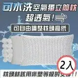 在飛比找遠傳friDay購物優惠-【SUD】2入 可調高低×空氣獨立筒枕 可水洗枕 防蹣枕頭 