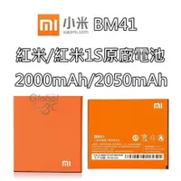 在飛比找蝦皮購物優惠-【小米電池】BM41 紅米1 紅米1S 原廠電池 2000m