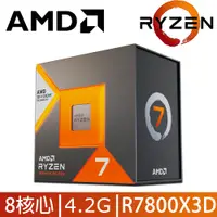 在飛比找PChome24h購物優惠-AMD Ryzen 7-7800X3D 4.2GHz 8核心