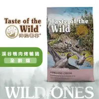 在飛比找蝦皮商城優惠-Taste of the Wild 海陸饗宴 溪谷鴨肉烤鵪鶉