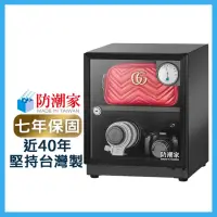 在飛比找momo購物網優惠-【防潮家】36公升電子防潮箱(SD-48C黑 經典型 長效除