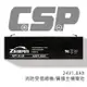 【CSP】NP1.8-24 (24V1.8Ah)鉛酸電池 消防受信總機 廣播主機(台灣製)