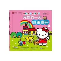 在飛比找金石堂優惠-Hello Kitty元氣的一天蠟筆畫冊