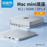 在飛比找樂天市場購物網優惠-海備思 macmini擴展塢typec拓展mac mini底