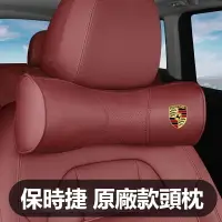 在飛比找樂天市場購物網優惠-汽車保時捷Porsche皮革頭枕靠macan Cayenne