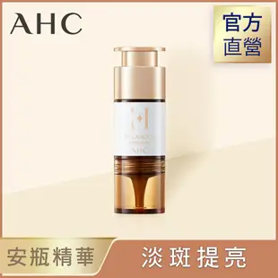 AHC 淨透光3天速效淡斑安瓶精華 10ml