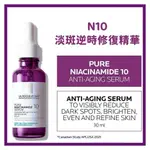 LA ROCHE-POSAY - 理膚寶水 N10 淡斑逆時修復精華 30ML (平行進口)免稅版