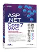 ASP.NET Core 7 MVC 跨平台範例實戰演練-cover
