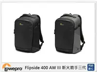 在飛比找樂天市場購物網優惠-Lowepro 羅普 Flipside 400 AW III