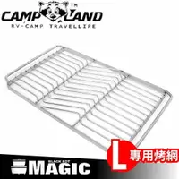 在飛比找樂天市場購物網優惠-【CAMP LAND火烽焚火台L號專用半烤網】 RV-ST3