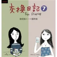 在飛比找momo購物網優惠-【MyBook】交換日記7 PAD版(電子書)