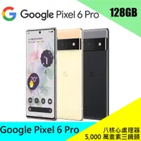 在飛比找蝦皮購物優惠-Google pixel 6 Pro 12/128GB 5G