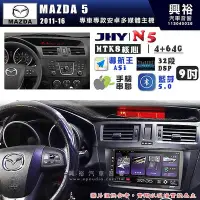 在飛比找Yahoo!奇摩拍賣優惠-【JHY】MAZDA 馬自達 2011~16 MAZDA 5