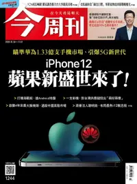 在飛比找樂天市場購物網優惠-【電子書】今周刊第1244期 iPhone12 蘋果新盛世來